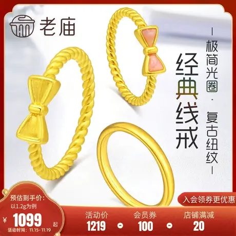 老庙黄金足金5D蝴蝶结3D硬金粉色鎏彩素圈戒指麻花在逃公主元气商品大图