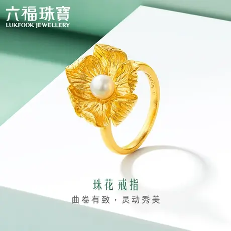六福珠宝实心小花黄金戒指女淡水珍珠闭口戒送礼计价EZGTBR0005图片