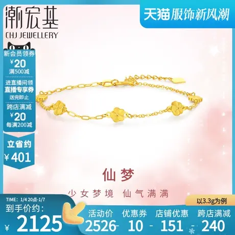 潮宏基小确幸黄金手链足金5G手饰花朵精致少女风礼物计价图片