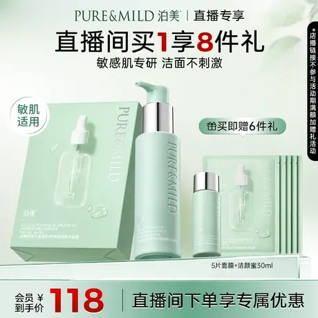 【直播专属】泊美洁颜蜜温和清洁洗面奶+油橄榄舒缓面膜补水保湿图片