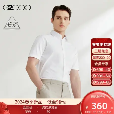 【舒适弹性】G2000男装SS24商场新款舒适弹性易打理防皱短袖衬衫图片