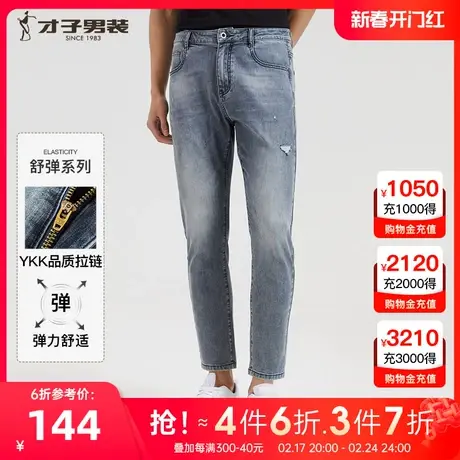 【商场同款】才子男装牛仔裤男2023春季新款凉感科技高端牛仔长裤图片