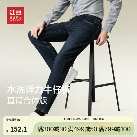 红豆男士牛仔裤2024春季新款舒适休闲时尚宽松直筒男裤弹力长裤子商品大图