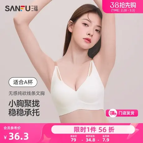 三福 中厚A杯无钢圈小胸聚拢文胸 时尚线条无感内衣女471716商品大图