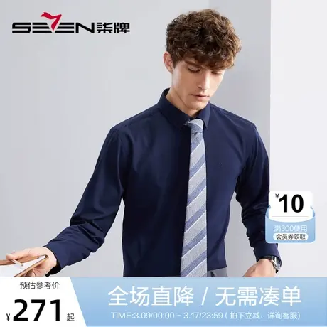 【三防面料】柒牌男装长袖衬衫男秋季2023新款易打理弹力舒适衬衣商品大图