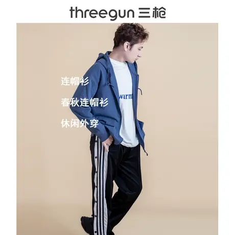 品牌清仓三枪时尚休闲卫衣春夏情侣连帽衫拉链开衫休闲运动卫衣图片