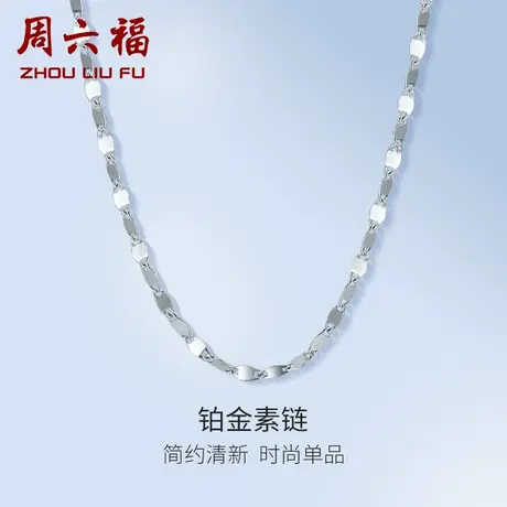 周六福铂金项链女款pt950白金m扣素链锁骨链官方旗舰店节日礼物商品大图