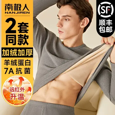 南极人保暖内衣男士加厚加绒秋冬季款发热防寒打底秋衣秋裤套装图片