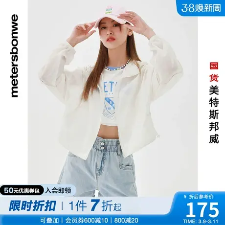 国货美特斯邦威时尚防晒服女春夏宽松下摆抽绳连帽开衫外套商品大图