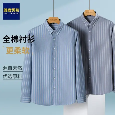 雅鹿春秋季2024新款长袖衬衫男商务正装宽松休闲纯棉免烫条纹寸衣商品大图