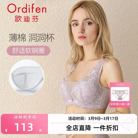 欧迪芬蕾丝薄款内衣女大胸显小胸收副乳上托防下垂胸罩背心式文胸图片