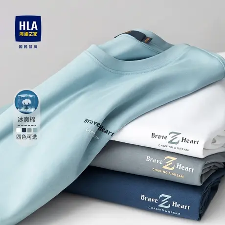 HLA/海澜之家冰爽棉短袖T恤夏新款蓝色圆领柔软亲肤凉感短袖男图片