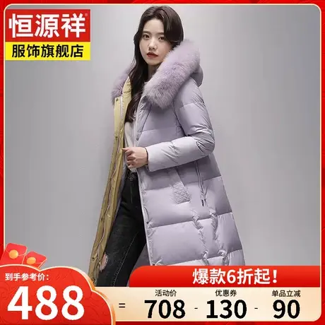恒源祥大狐狸毛领女士羽绒服冬装新款连帽保暖外套女过膝长款上衣图片