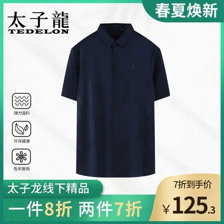 商场同款太子龙莱塞尔天丝暗纹polo衫男士短袖夏t商务中年翻领T恤商品大图