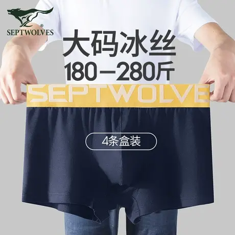 七匹狼冰丝男士内裤男夏季凉感宽松四角裤大码加大加肥肥佬款短裤商品大图