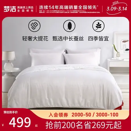 梦洁家纺蚕丝被100%蚕丝春秋儿童被芯二合一子母被冬季厚被子pw图片