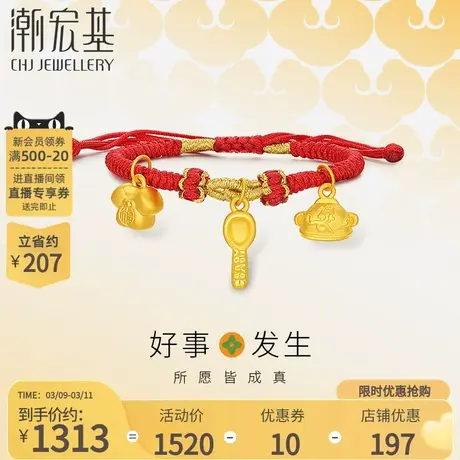 潮宏基好事发生黄金手链足金手绳5D硬金宝宝丰衣足食礼物转运串珠商品大图