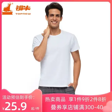 Topnew/铜牛男士弹力基础打底衫白色圆领宽松短袖T恤男NS007图片