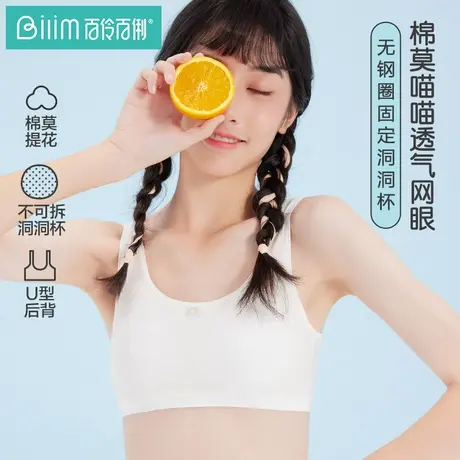 百伶百俐少女内衣发育期背心学生初中生薄款无钢圈透气文胸商品大图