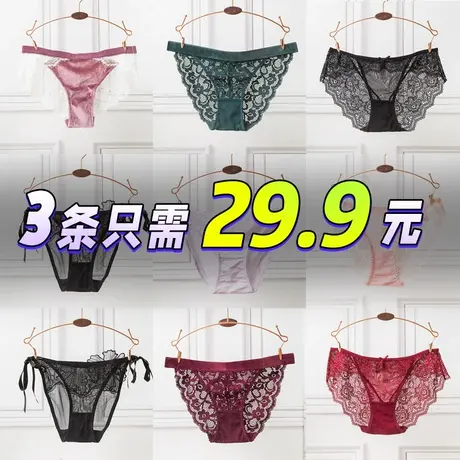 【3条29.9元】夏性感蕾丝网纱内裤全透明薄款内衣三角裤女士低腰商品大图