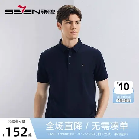 【5A抗菌/2A防螨】柒牌男装短袖polo舒适透气2024夏季新品短袖T恤图片