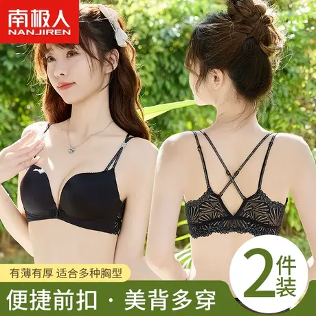 南极人前扣内衣女无钢圈小胸显大平胸聚拢收副乳细肩带美背文胸罩图片