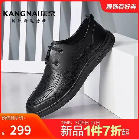康奈男鞋夏季新品休闲皮鞋软底舒适百搭透气冲孔鞋男士办公室图片