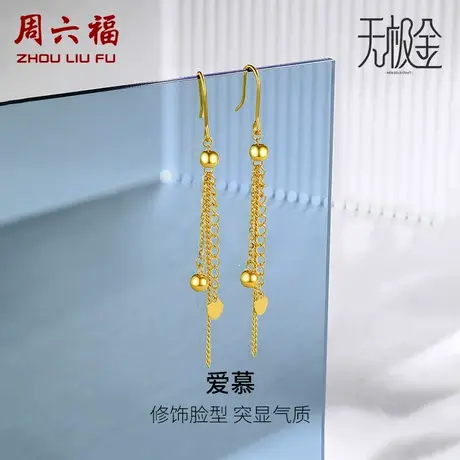 周六福黄金耳饰女5G金耳环足金计价流苏金珠爱心无极金女神节礼物商品大图
