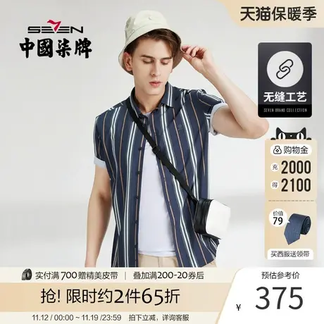 【无缝针织】柒牌男士衬衫短袖时尚条纹休闲 夏季弹力翻领衬衣图片