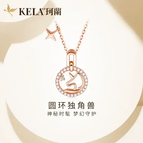 珂兰钻石 18K金钻石项链女独角兽吊坠群镶圆环挂坠套链彩金锁骨链图片