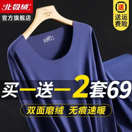 北极绒男士保暖内衣薄款秋衣秋裤套装打底加厚加绒德男青年秋冬季图片