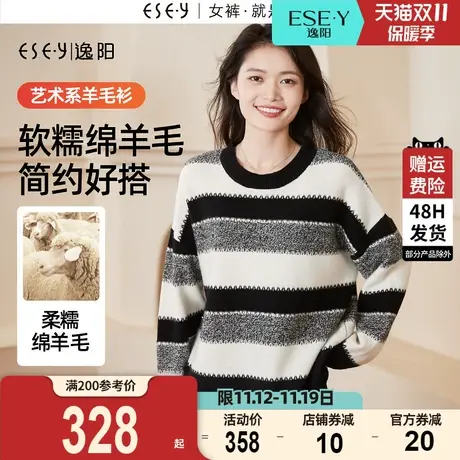 逸阳条纹珠片羊毛针织衫女2023秋冬新款休闲简约设计感毛衣上衣图片