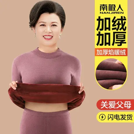 南极人中老年秋衣秋裤女士套装加厚加绒德妈妈中高领保暖内衣女冬图片