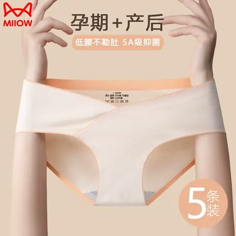 猫人孕妇内裤女纯棉100%全棉孕早中晚期怀孕期专用低腰大码秋冬季图片