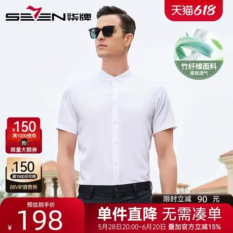 【中华立领】柒牌含竹纤维短袖衬衫2025夏季新款时尚提花休闲衬衣图片