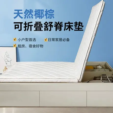 【直播专属】富安娜折叠椰棕床垫宿舍学生单人榻榻米偏硬护脊薄垫图片