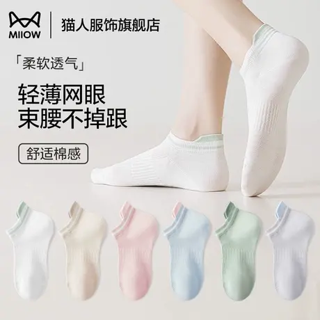 猫人袜子女款夏季薄款网眼吸汗透气夏天女生白色防臭短筒运动袜商品大图