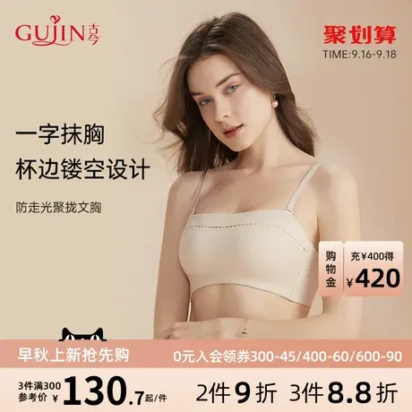 【洞洞杯】古今新款高弹力性感承托聚拢透气型抹胸式胸罩0M7039图片