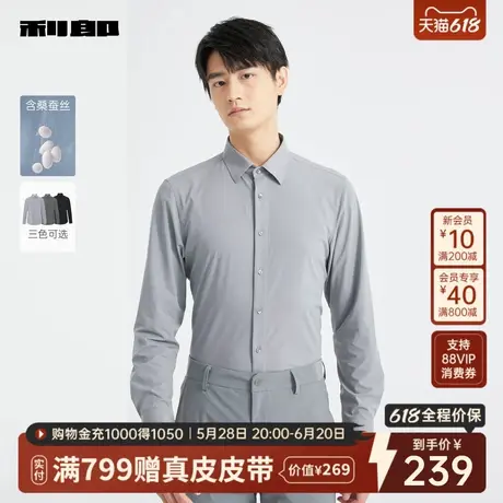 【含桑蚕丝】利郎官方 长袖衬衫男士商务休闲2025春刺绣衬衣男商品大图
