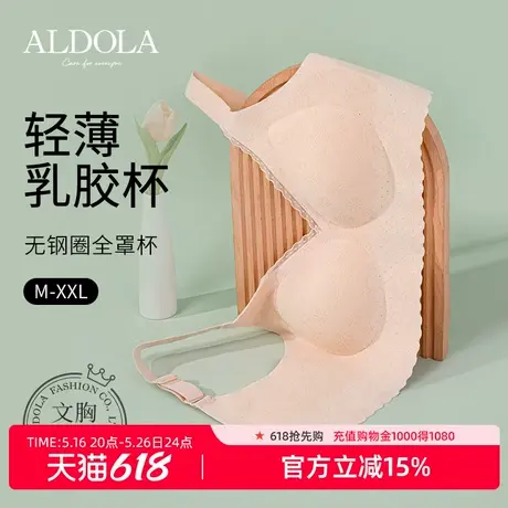 ALDOLA/雅黛俪内衣女大胸显瘦无钢圈美背收副乳防下垂防外扩胸罩商品大图