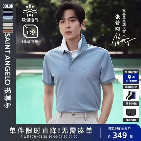 【凉感冰氧丝】报喜鸟2025夏季新款男士商务休闲POLO衫T恤上衣男图片