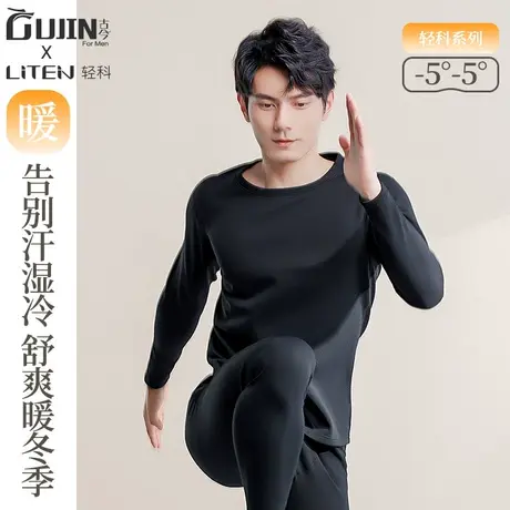 轻科】古今吸汗速干运动保暖内衣套装加绒加厚滑雪男秋衣学生秋裤图片