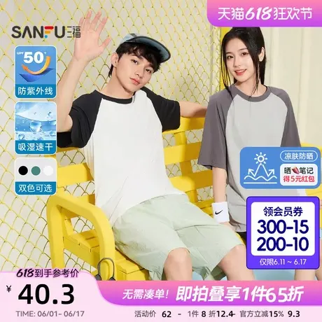 【凉肤防晒】三福2025夏季新款短袖t恤男速干防晒半袖情侣打底衫商品大图