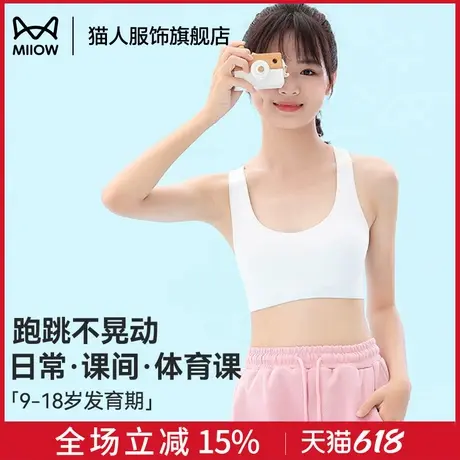猫人少女内衣二三阶段女大童背心青春发育期初高中生学生运动文胸商品大图