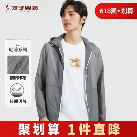 才子男装时尚防晒衣男夏季新款轻薄透气户外运动跑步休闲连帽夹克商品大图