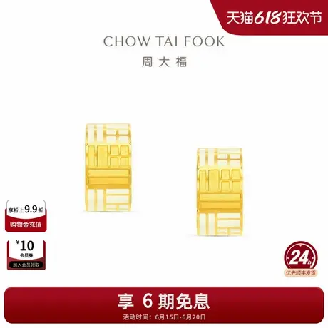 周大福传福系列象牙白色福字足金黄金耳钉女款R37041送女友礼物商品大图