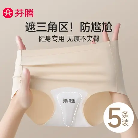 芬腾无痕内裤女防尴尬线健身瑜伽专用不夹臀运动隐形冰丝三角裤夏商品大图