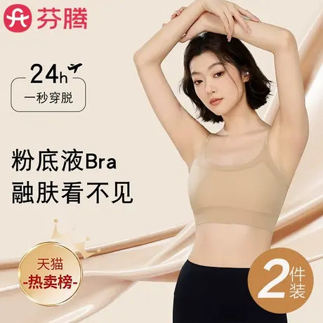 芬腾隐形美背内衣女夏薄款粉底液肤色2025新款小胸聚拢无痕文胸罩商品大图