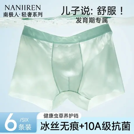 南极人内裤男生青少年四角发育期初高中男孩学生胖童冰丝平角短裤商品大图