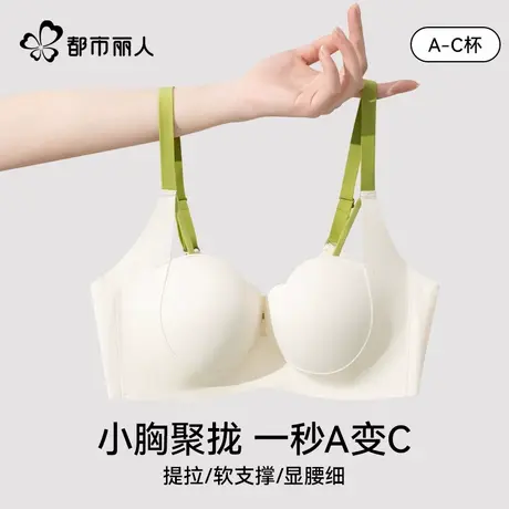 都市丽人无痕内衣女小胸显大聚拢平胸专用收副乳防下垂上托文胸罩商品大图